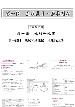 （人教版通用）中考地理一轮复习 七上 第一章 地球和地图（第1课时 地球和地球仪 地球的运动）知识梳理课件-人教版初中九年级全册地理课件