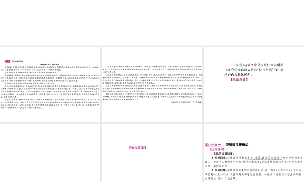 （云南专版）中考语文 第四部分 现代文阅读 第15讲 说明顺序及结构，说明文的语言，拓展延伸复习课件-人教版初中九年级全册语文课件