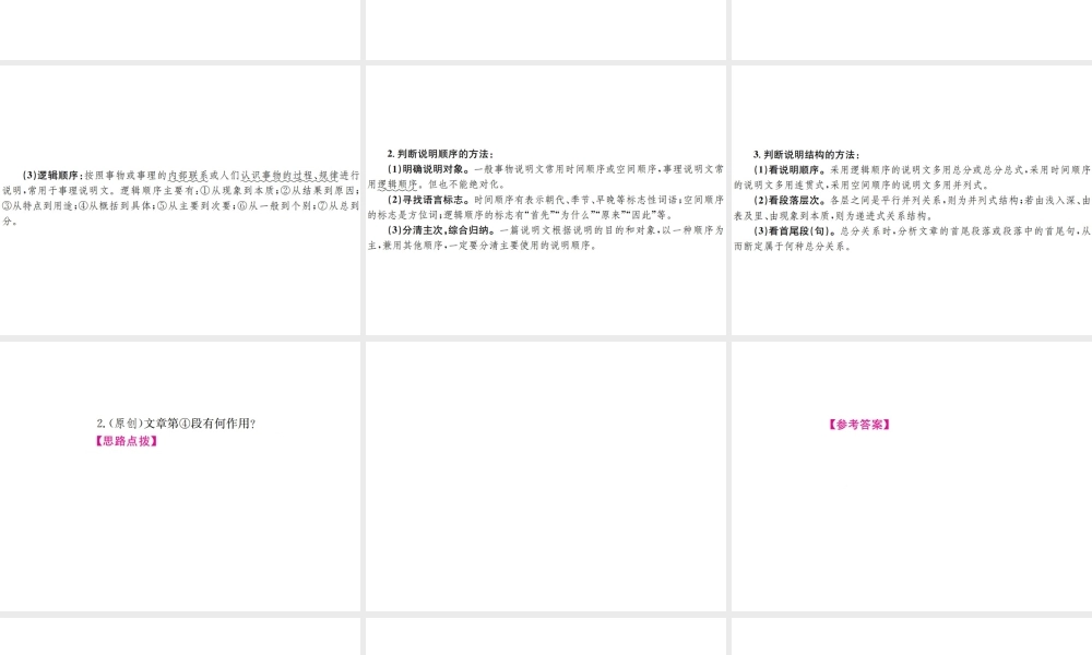 （云南专版）中考语文 第四部分 现代文阅读 第15讲 说明顺序及结构，说明文的语言，拓展延伸复习课件-人教版初中九年级全册语文课件