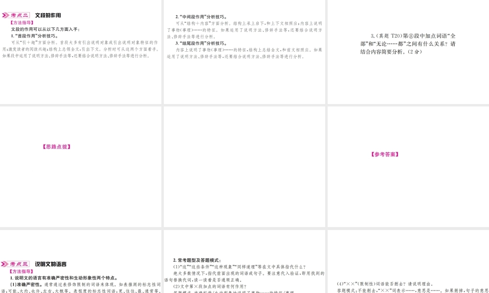 （云南专版）中考语文 第四部分 现代文阅读 第15讲 说明顺序及结构，说明文的语言，拓展延伸复习课件-人教版初中九年级全册语文课件