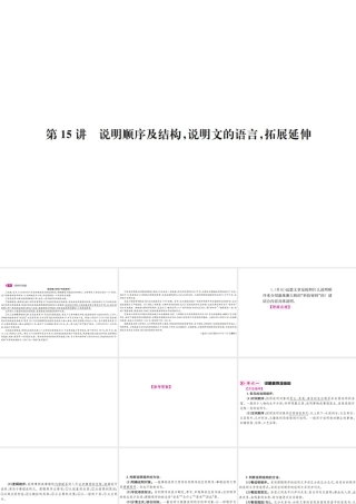 （云南专版）中考语文 第四部分 现代文阅读 第15讲 说明顺序及结构，说明文的语言，拓展延伸复习课件-人教版初中九年级全册语文课件
