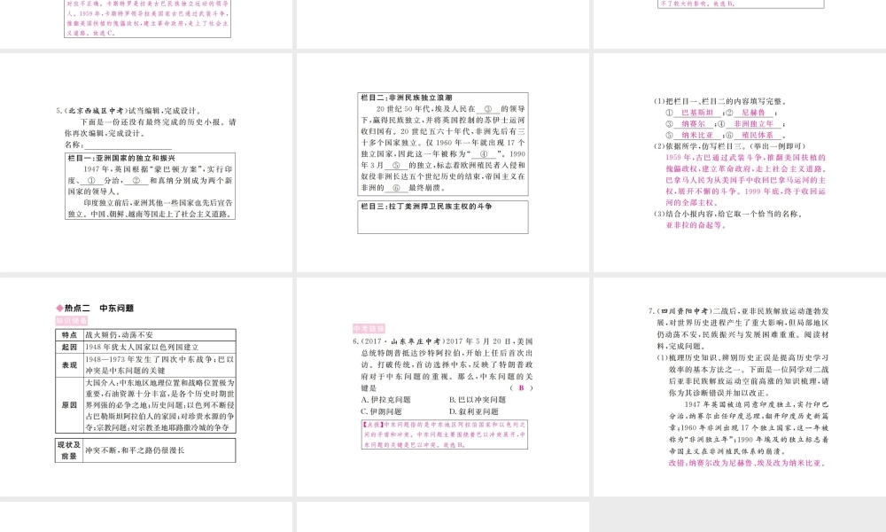 （全国版）九年级历史下册 第六单元 亚非拉国家的独立于振兴小结练习课件 新人教版-新人教版初中九年级下册历史课件