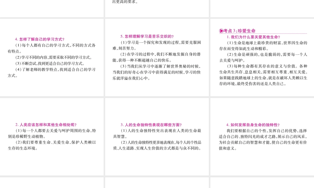 （三省通用）中考政治总复习第一篇 教材梳理 固本夯基课件 人民版-人民版初中九年级全册政治课件