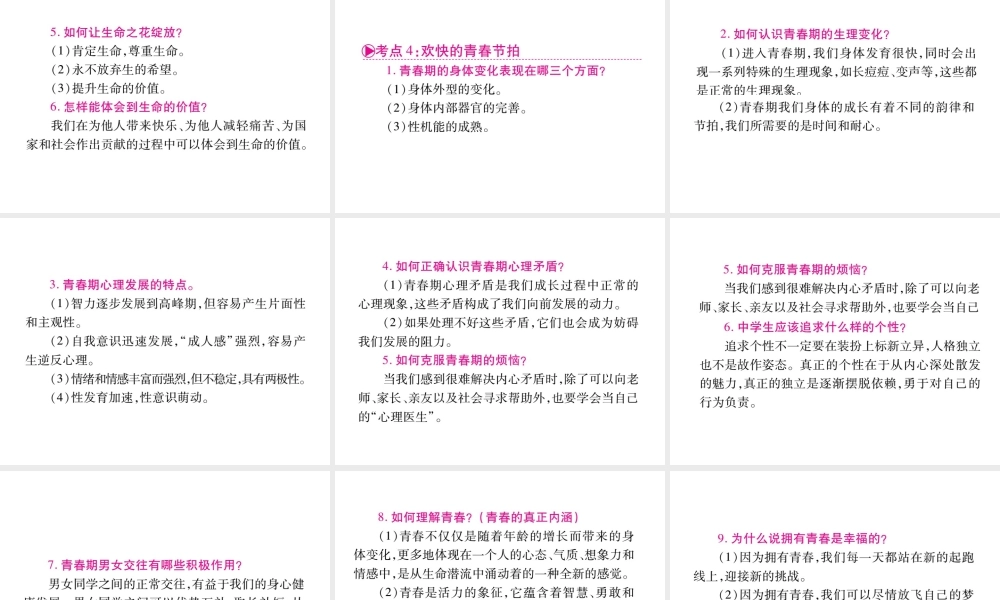 （三省通用）中考政治总复习第一篇 教材梳理 固本夯基课件 人民版-人民版初中九年级全册政治课件