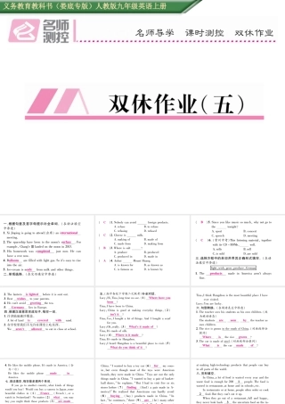 （娄底专版）秋九年级英语全册 Unit 5 What are the shirts made of双休作业（五）课件 （新版）人教新目标版-（新版）人教新目标版初中九年级全册英语课件