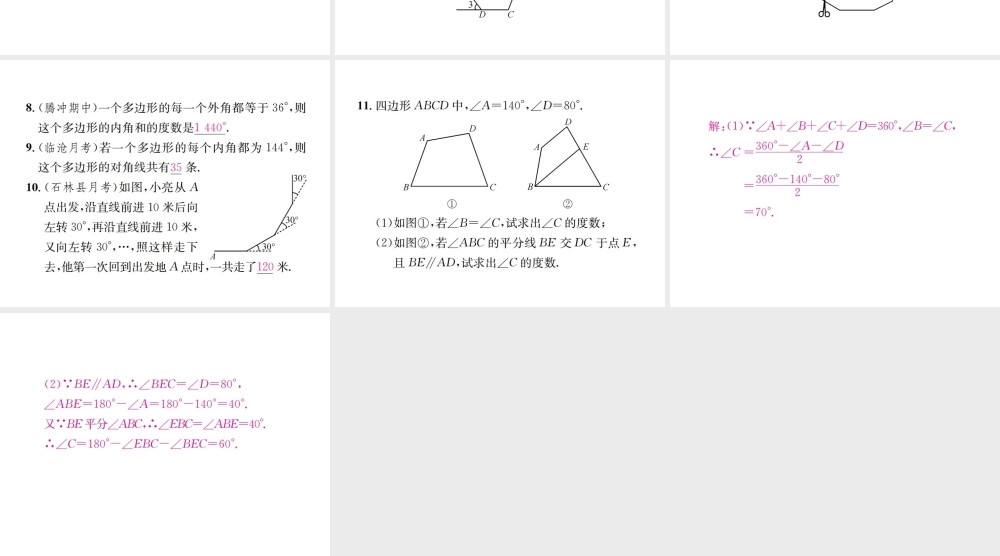 （云南专级数学上册 第十一章 三角形 11.3 多边形及其内角和 11.3.2 多边形的内角和作业课件 （新版）新人教版-（新版）新人教级上册数学课件