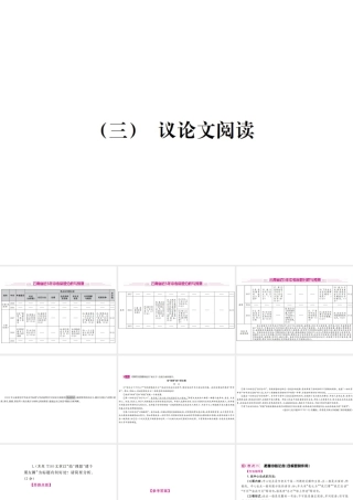 （云南专版）中考语文 第四部分 现代文阅读 第16讲 整体感知与论点归纳复习课件-人教版初中九年级全册语文课件