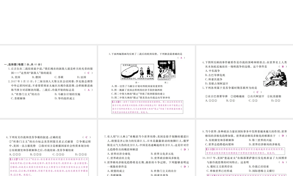 （全国版）九年级历史下册 第七、八单元 检测卷课件 新人教版-新人教版初中九年级下册历史课件