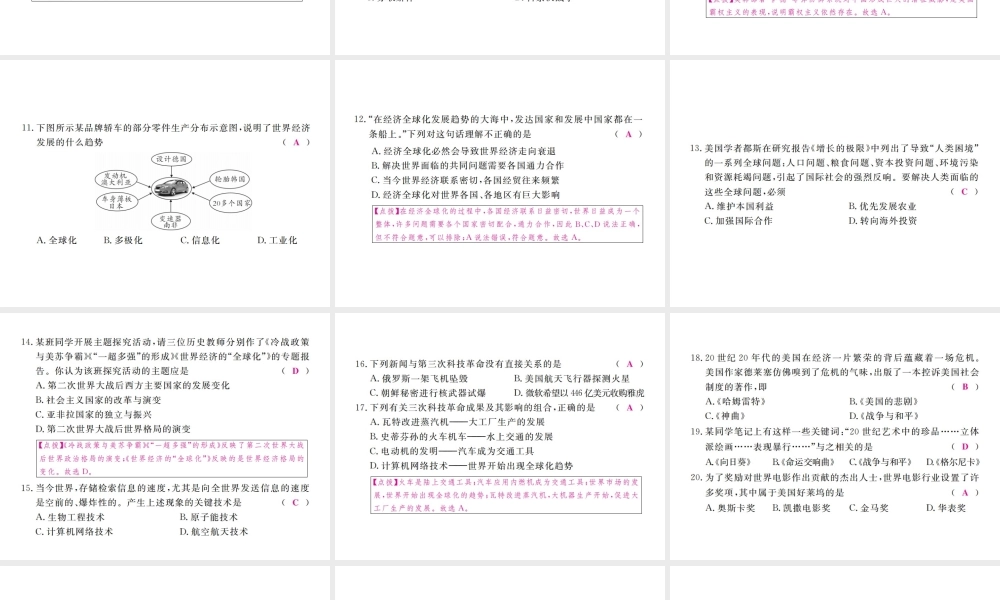 （全国版）九年级历史下册 第七、八单元 检测卷课件 新人教版-新人教版初中九年级下册历史课件