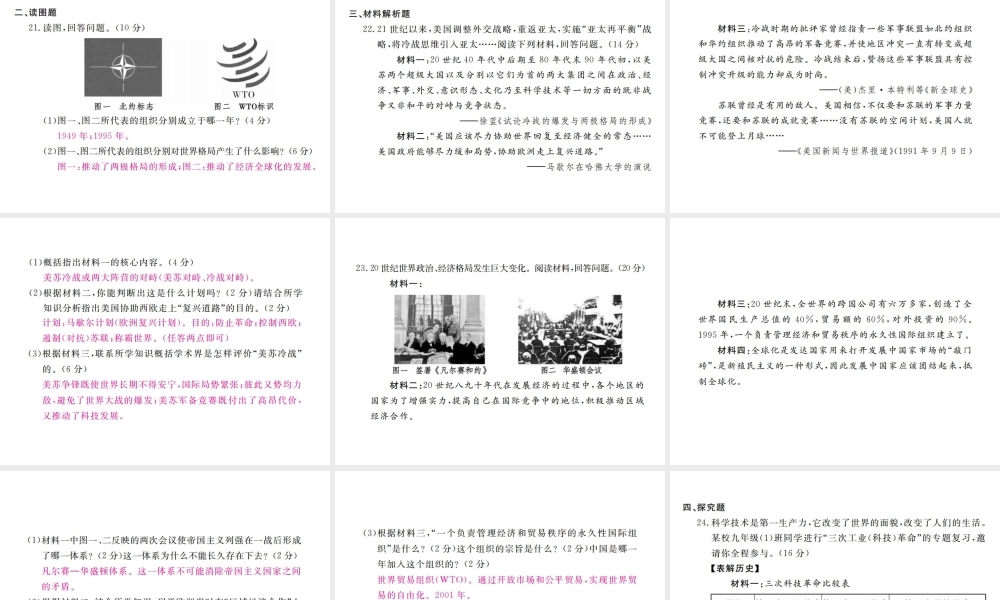 （全国版）九年级历史下册 第七、八单元 检测卷课件 新人教版-新人教版初中九年级下册历史课件