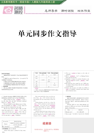 （娄底专版）秋九年级英语全册 Unit 5 What are the shirts made of同步作文指导课件 （新版）人教新目标版-（新版）人教新目标版初中九年级全册英语课件