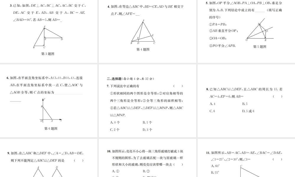 （云南专级数学上册 期末复习（二）全等三角形作业课件 （新版）新人教版-（新版）新人教级上册数学课件