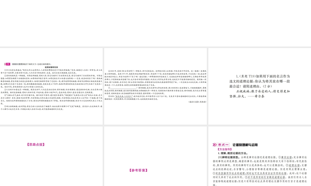 （云南专版）中考语文 第四部分 现代文阅读 第17讲 论据的理解与运用，论证方法及其作用复习课件-人教版初中九年级全册语文课件