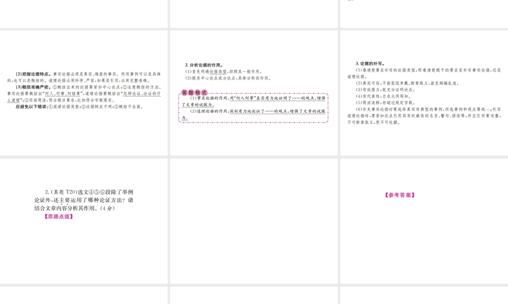 （云南专版）中考语文 第四部分 现代文阅读 第17讲 论据的理解与运用，论证方法及其作用复习课件-人教版初中九年级全册语文课件