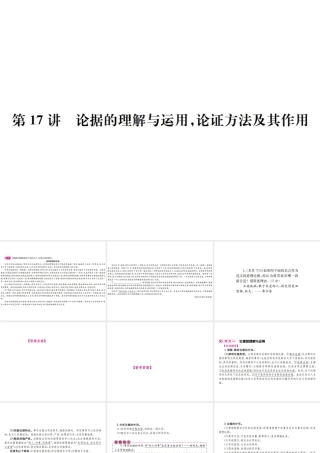 （云南专版）中考语文 第四部分 现代文阅读 第17讲 论据的理解与运用，论证方法及其作用复习课件-人教版初中九年级全册语文课件