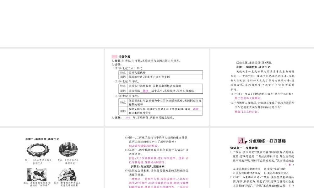 （全国版）九年级历史下册 第七单元 战后世界格局的演变 14 冷战中的对峙练习课件 新人教版-新人教版初中九年级下册历史课件
