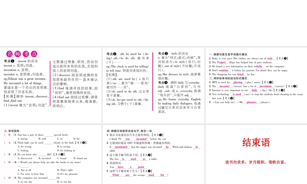 （娄底专版）秋九年级英语全册 Unit 6 When was it invented（第1课时）课件 （新版）人教新目标版-（新版）人教新目标版初中九年级全册英语课件