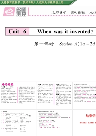 （娄底专版）秋九年级英语全册 Unit 6 When was it invented（第1课时）课件 （新版）人教新目标版-（新版）人教新目标版初中九年级全册英语课件