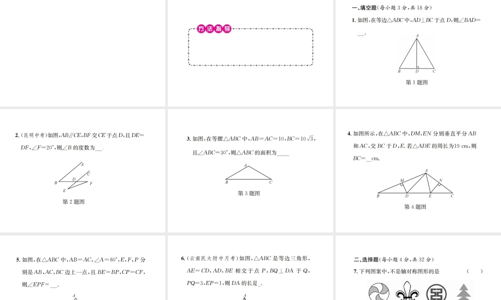 （云南专级数学上册 期末复习（三）轴对称作业课件 （新版）新人教版-（新版）新人教级上册数学课件