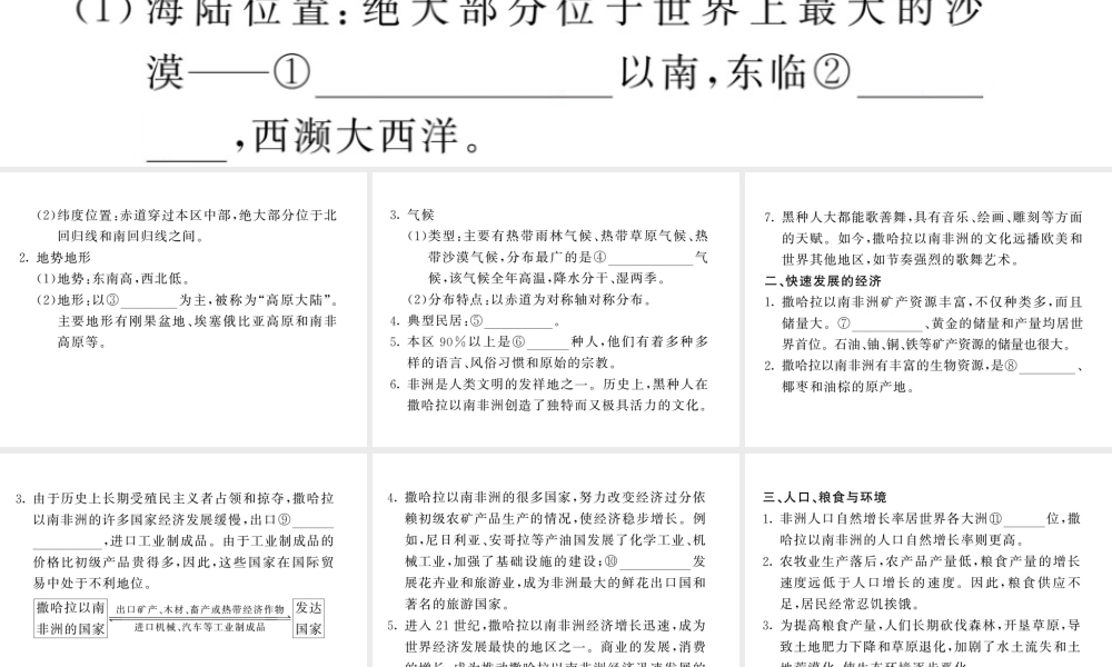（人教版通用）中考地理一轮复习 七下 第八章 东半球其他的国家和地区（第2课时 撒哈拉以南的非洲与澳大利亚）知识梳理课件-人教版初中九年级全册地理课件