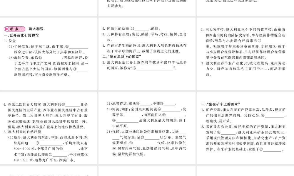 （人教版通用）中考地理一轮复习 七下 第八章 东半球其他的国家和地区（第2课时 撒哈拉以南的非洲与澳大利亚）知识梳理课件-人教版初中九年级全册地理课件