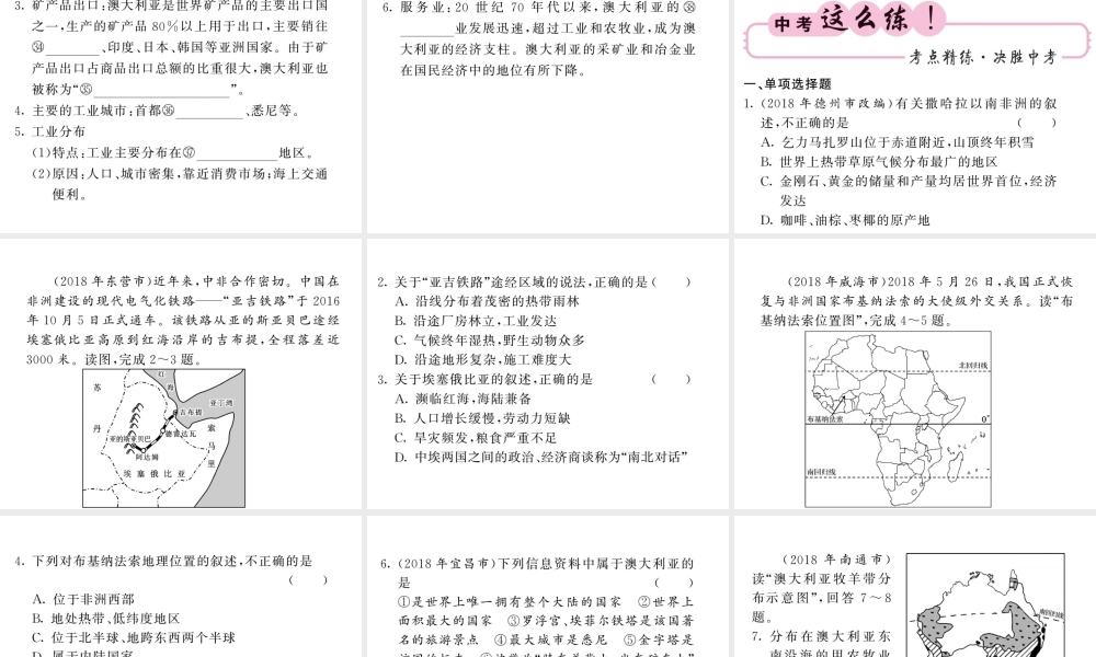 （人教版通用）中考地理一轮复习 七下 第八章 东半球其他的国家和地区（第2课时 撒哈拉以南的非洲与澳大利亚）知识梳理课件-人教版初中九年级全册地理课件