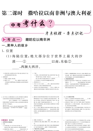 （人教版通用）中考地理一轮复习 七下 第八章 东半球其他的国家和地区（第2课时 撒哈拉以南的非洲与澳大利亚）知识梳理课件-人教版初中九年级全册地理课件