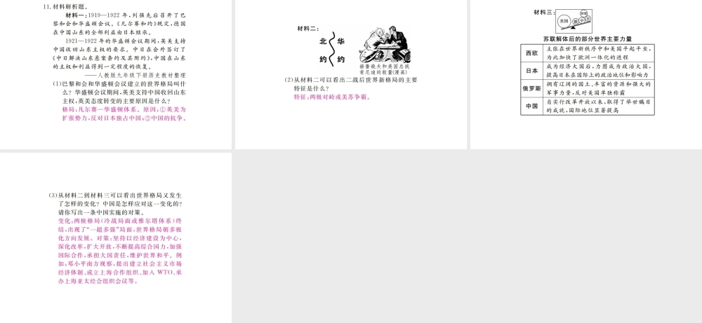 （全国版）九年级历史下册 第七单元 战后世界格局的演变 15 世界政治格局的多极化趋势练习课件 新人教版-新人教版初中九年级下册历史课件