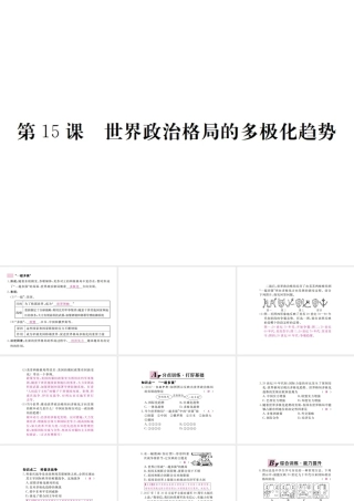 （全国版）九年级历史下册 第七单元 战后世界格局的演变 15 世界政治格局的多极化趋势练习课件 新人教版-新人教版初中九年级下册历史课件