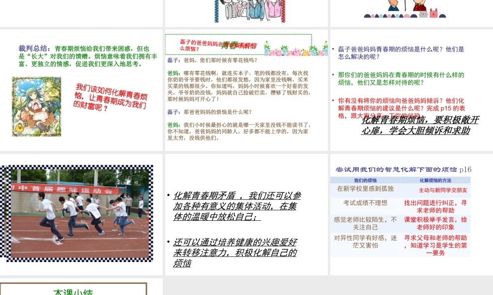 （2016年秋季版）七年级政治上册 第一单元 第二课 第1框 品味青春课件 苏教版（道德与法治）