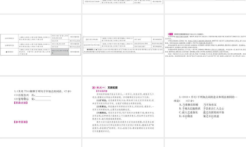 （云南专版）中考语文 第一部分 古诗文阅读 第1讲 文言文阅读复习课件-人教版初中九年级全册语文课件