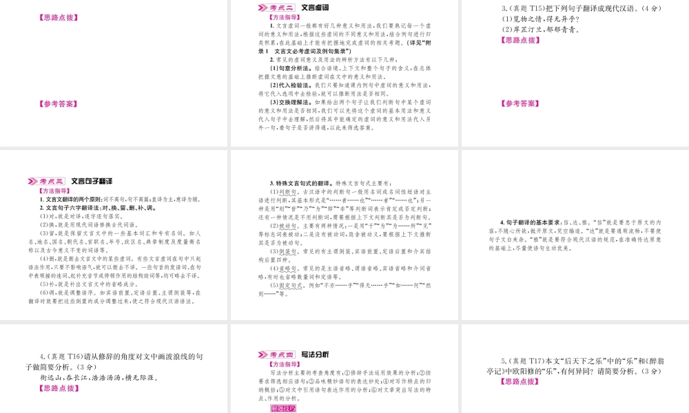 （云南专版）中考语文 第一部分 古诗文阅读 第1讲 文言文阅读复习课件-人教版初中九年级全册语文课件