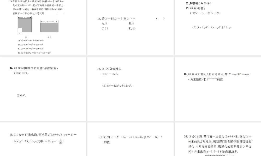 （云南专级数学上册 期末复习（四）整式的乘法与因式分解作业课件 （新版）新人教版-（新版）新人教级上册数学课件