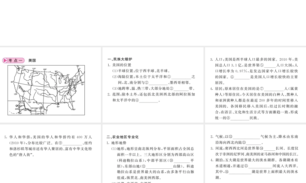 （人教版通用）中考地理一轮复习 七下 第九章 西半球的国家知识梳理课件-人教版初中九年级全册地理课件