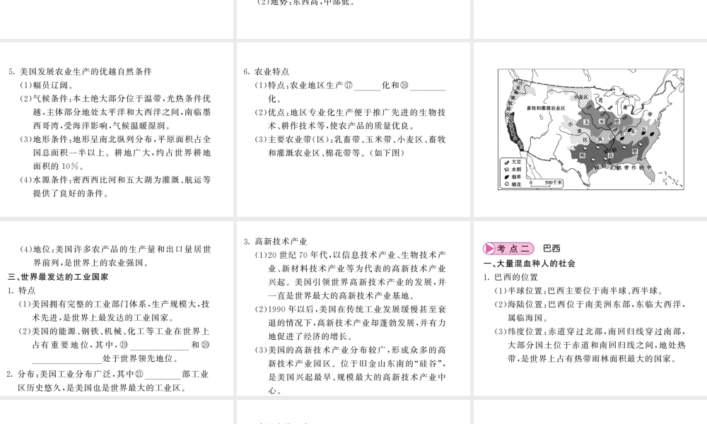 （人教版通用）中考地理一轮复习 七下 第九章 西半球的国家知识梳理课件-人教版初中九年级全册地理课件