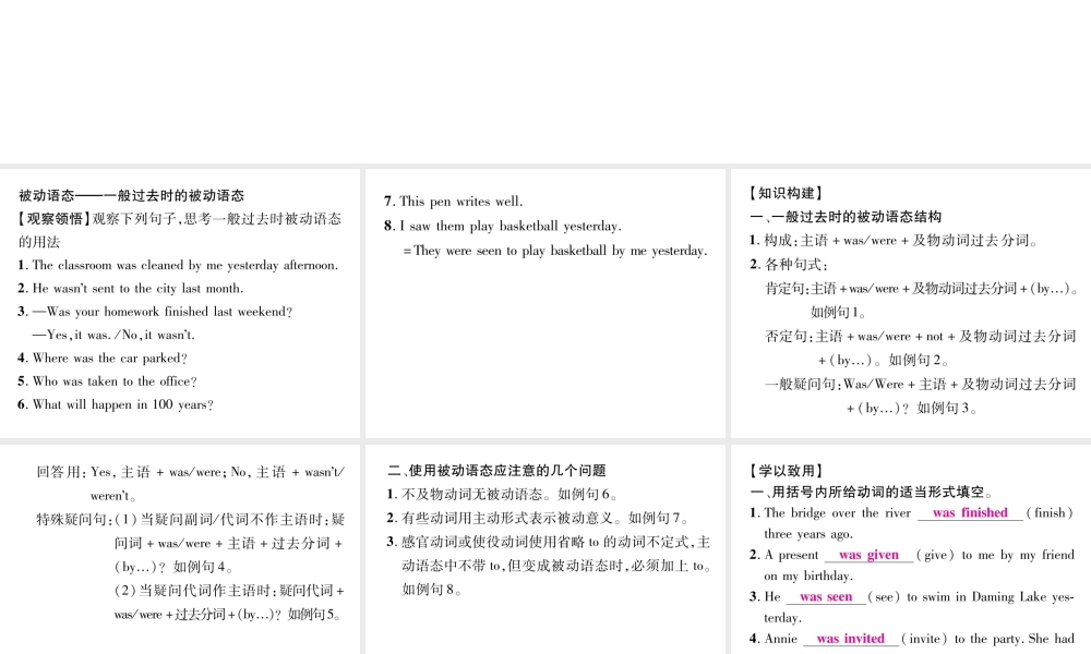 （娄底专版）秋九年级英语全册 Unit 6 When was it invented（第3课时）课件 （新版）人教新目标版-（新版）人教新目标版初中九年级全册英语课件