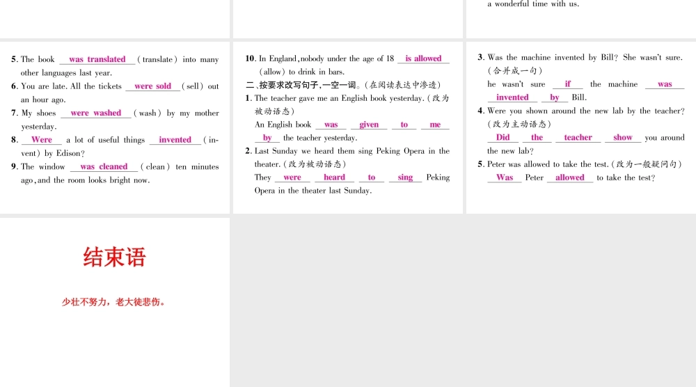 （娄底专版）秋九年级英语全册 Unit 6 When was it invented（第3课时）课件 （新版）人教新目标版-（新版）人教新目标版初中九年级全册英语课件
