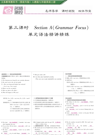 （娄底专版）秋九年级英语全册 Unit 6 When was it invented（第3课时）课件 （新版）人教新目标版-（新版）人教新目标版初中九年级全册英语课件
