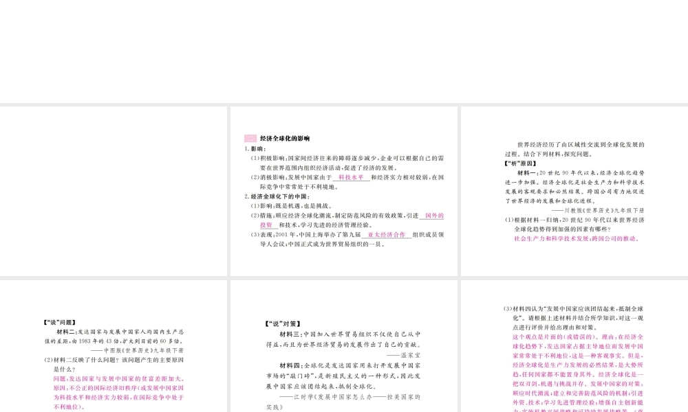 （全国版）九年级历史下册 第七单元 战后世界格局的演变 16 世界经济的“全球化”练习课件 新人教版-新人教版初中九年级下册历史课件