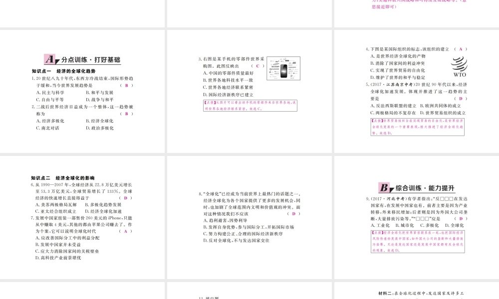 （全国版）九年级历史下册 第七单元 战后世界格局的演变 16 世界经济的“全球化”练习课件 新人教版-新人教版初中九年级下册历史课件