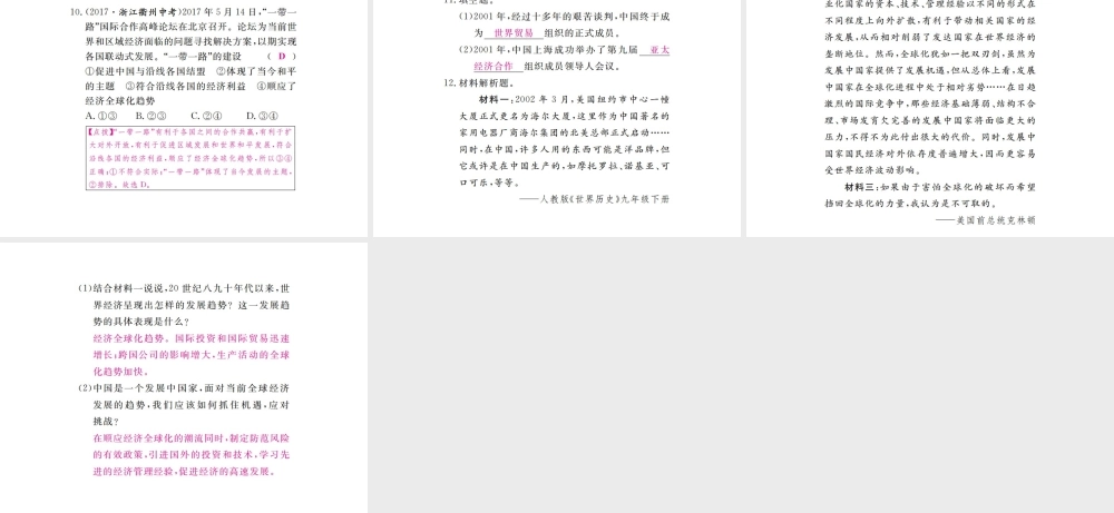 （全国版）九年级历史下册 第七单元 战后世界格局的演变 16 世界经济的“全球化”练习课件 新人教版-新人教版初中九年级下册历史课件