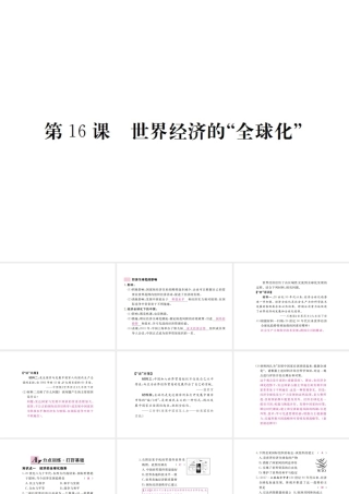 （全国版）九年级历史下册 第七单元 战后世界格局的演变 16 世界经济的“全球化”练习课件 新人教版-新人教版初中九年级下册历史课件