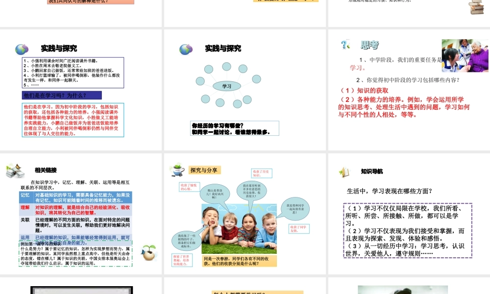 （2016年秋季版）七年级政治上册 第一单元 第二课 第1框 学习伴我成长课件 新人教版（道德与法治）