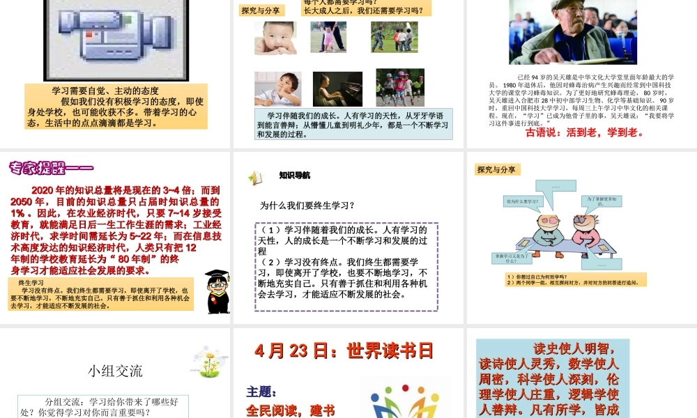 （2016年秋季版）七年级政治上册 第一单元 第二课 第1框 学习伴我成长课件 新人教版（道德与法治）