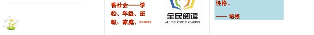 （2016年秋季版）七年级政治上册 第一单元 第二课 第1框 学习伴我成长课件 新人教版（道德与法治）