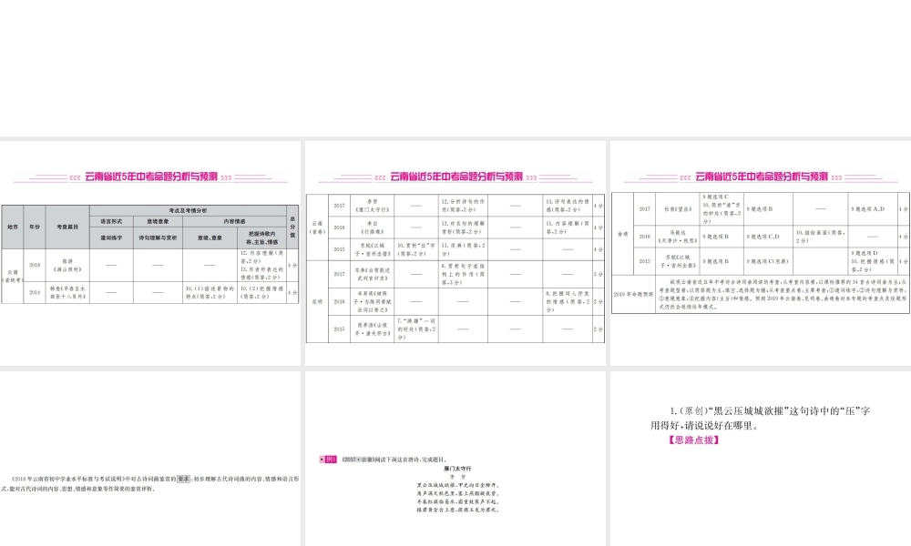 （云南专版）中考语文 第一部分 古诗文阅读 第2讲 古诗词鉴赏复习课件-人教版初中九年级全册语文课件