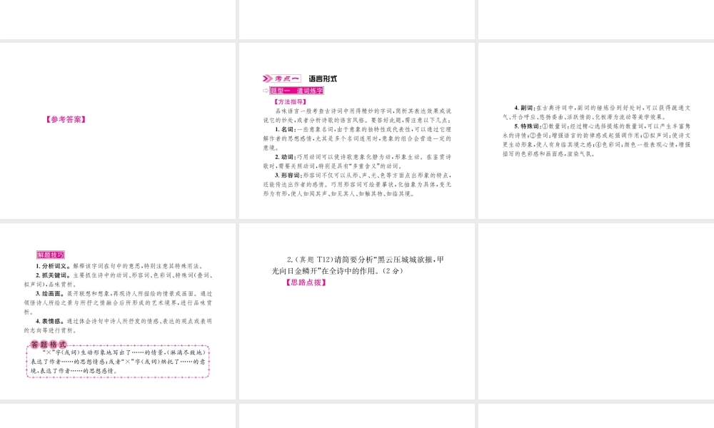 （云南专版）中考语文 第一部分 古诗文阅读 第2讲 古诗词鉴赏复习课件-人教版初中九年级全册语文课件