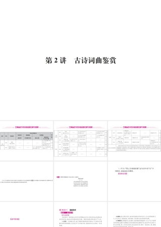 （云南专版）中考语文 第一部分 古诗文阅读 第2讲 古诗词鉴赏复习课件-人教版初中九年级全册语文课件