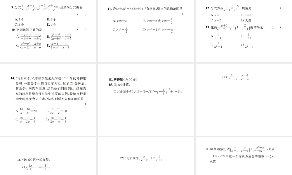 （云南专级数学上册 期末复习（五）分式作业课件 （新版）新人教版-（新版）新人教级上册数学课件