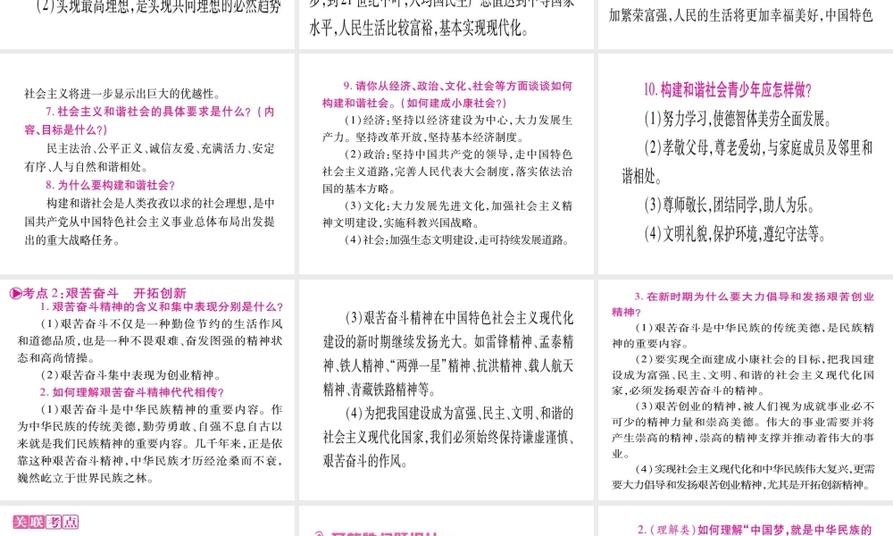 （三省通用）中考政治总复习课件 人民版-人民版初中九年级全册政治课件